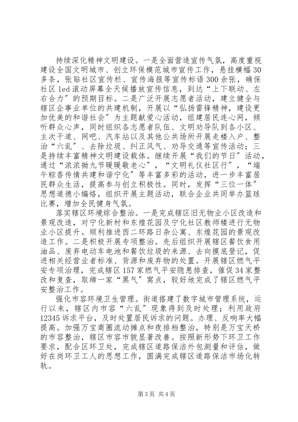 2023年街道度工作总结模板.docx_第3页