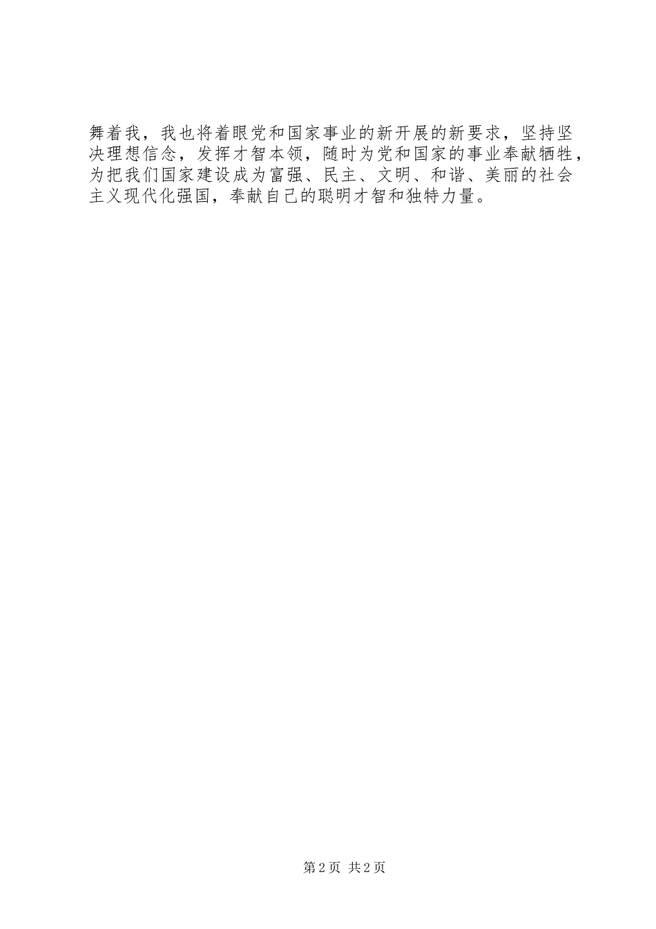 2023年向黄群宋月才姜开斌同志学习心得.docx_第2页