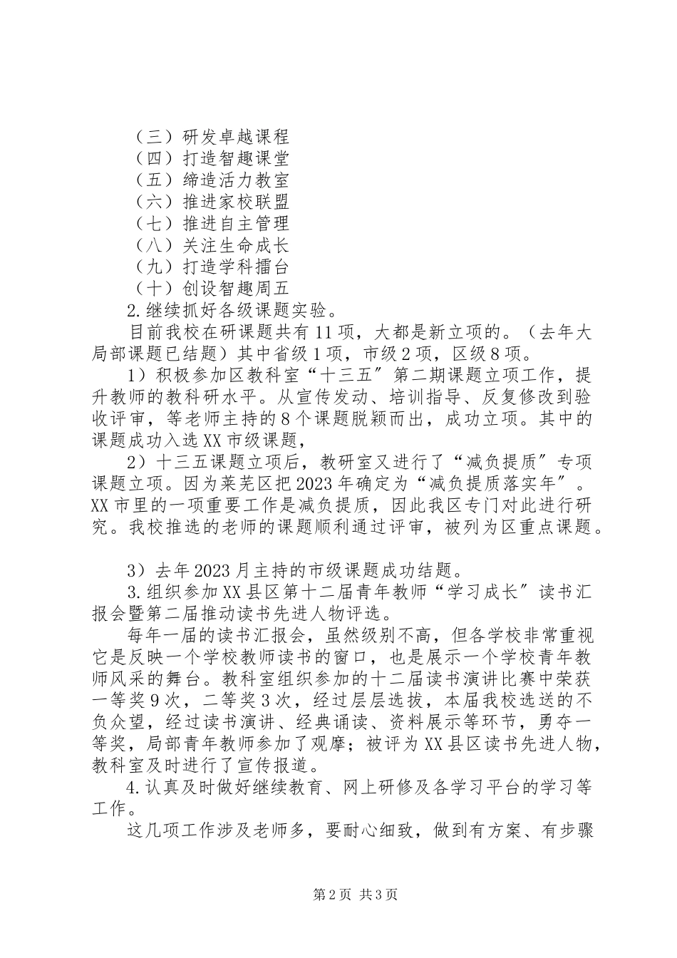 2023年教科室工作总结汇报.docx_第2页