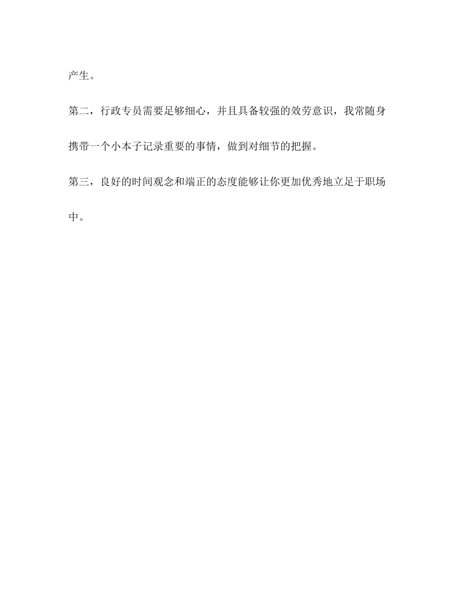 2023年整理行政专员实习经历与心得.docx_第3页