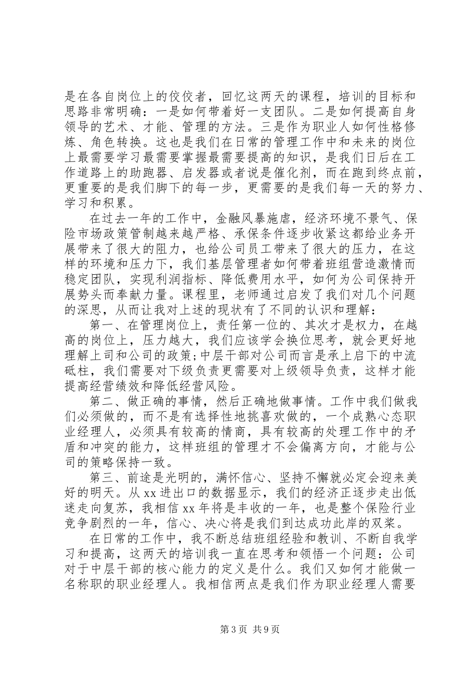 2023年保险心得体会新编.docx_第3页