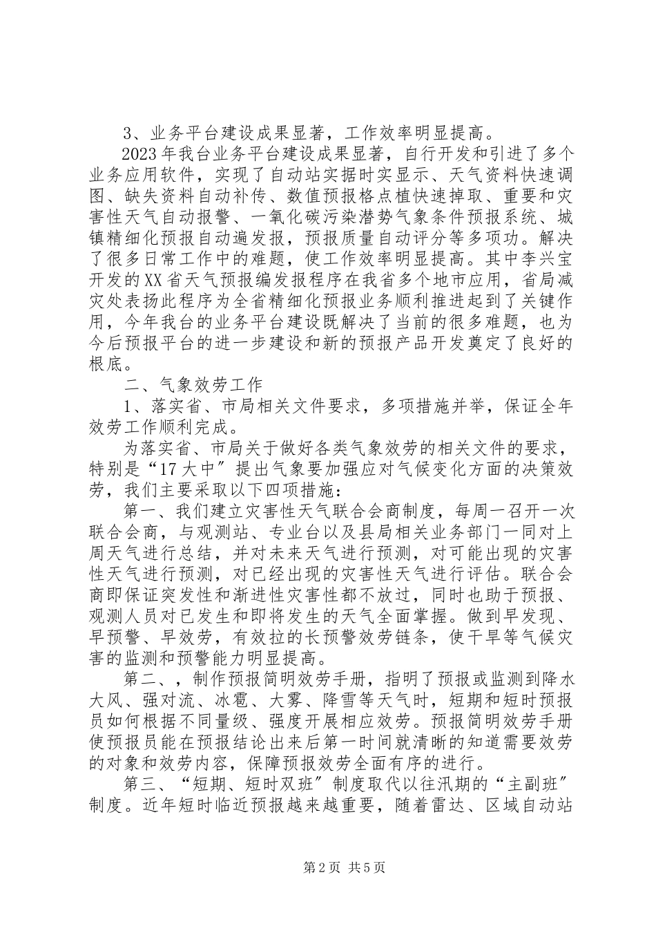 2023年气象台工作总结.docx_第2页