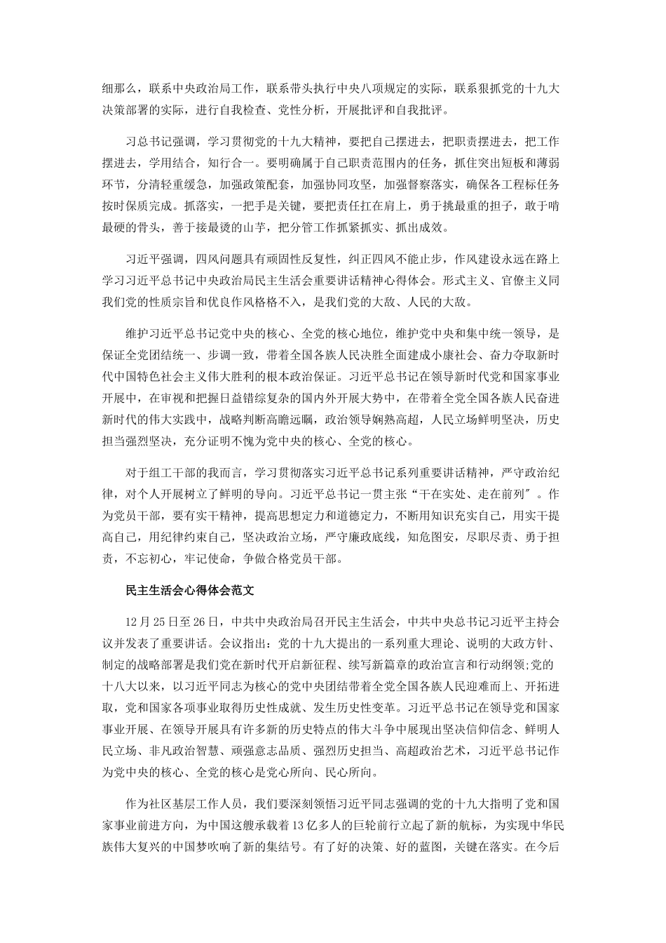 2023年民主生活会心得体会范本.docx_第2页