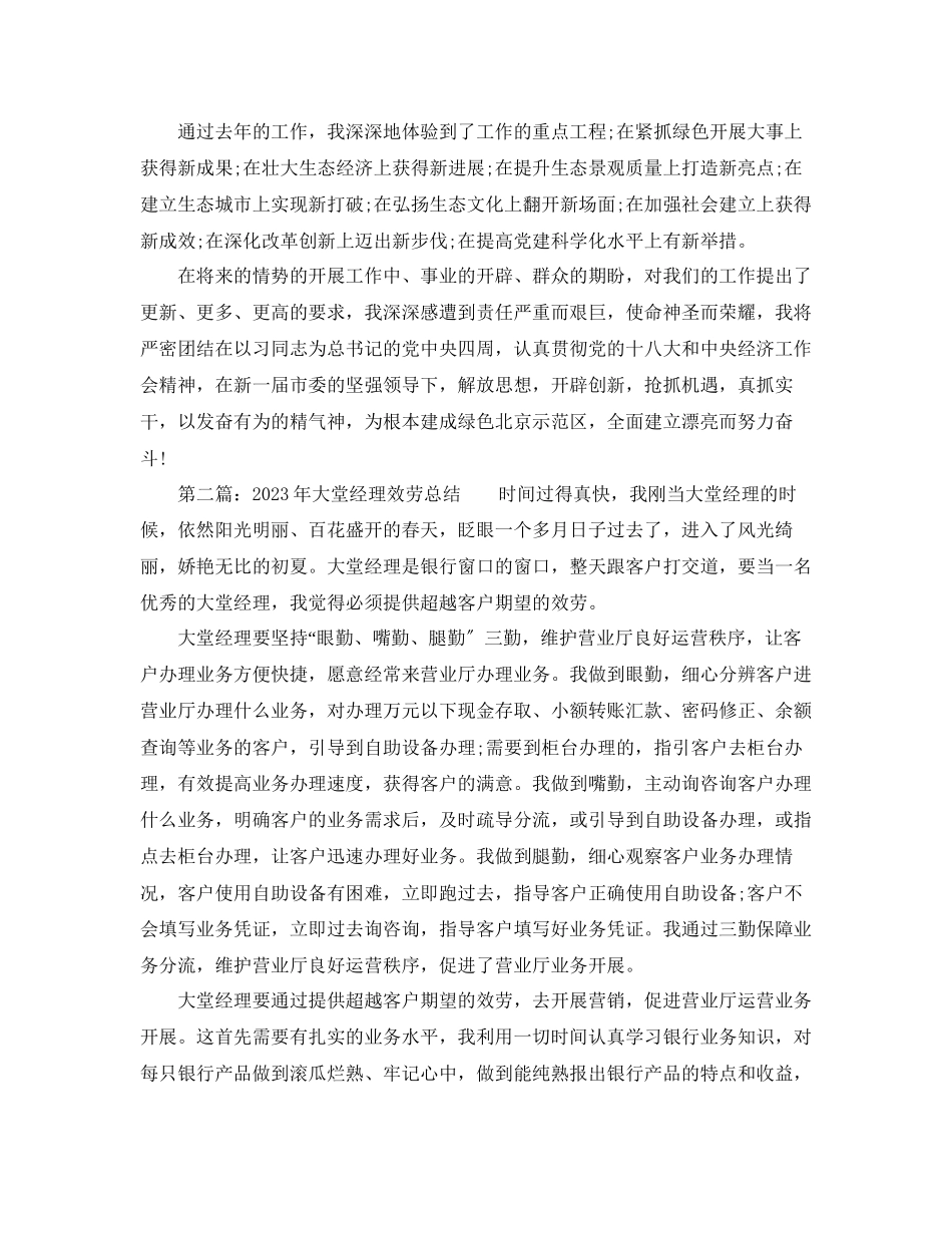 2023年个人工作总结旅游工作个人总结.docx_第3页