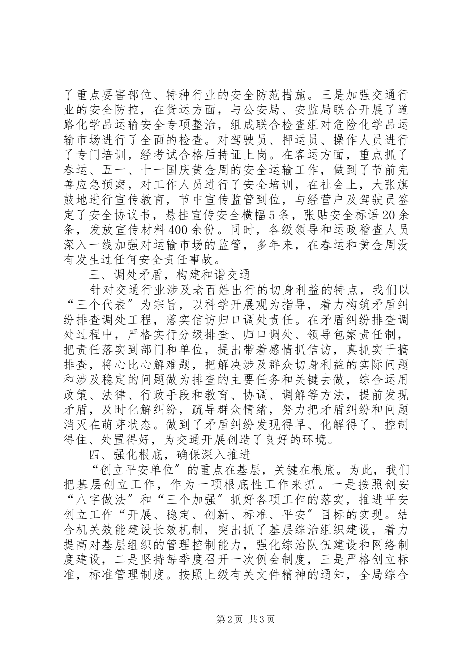 2023年平安交通创建工作总结.docx_第2页