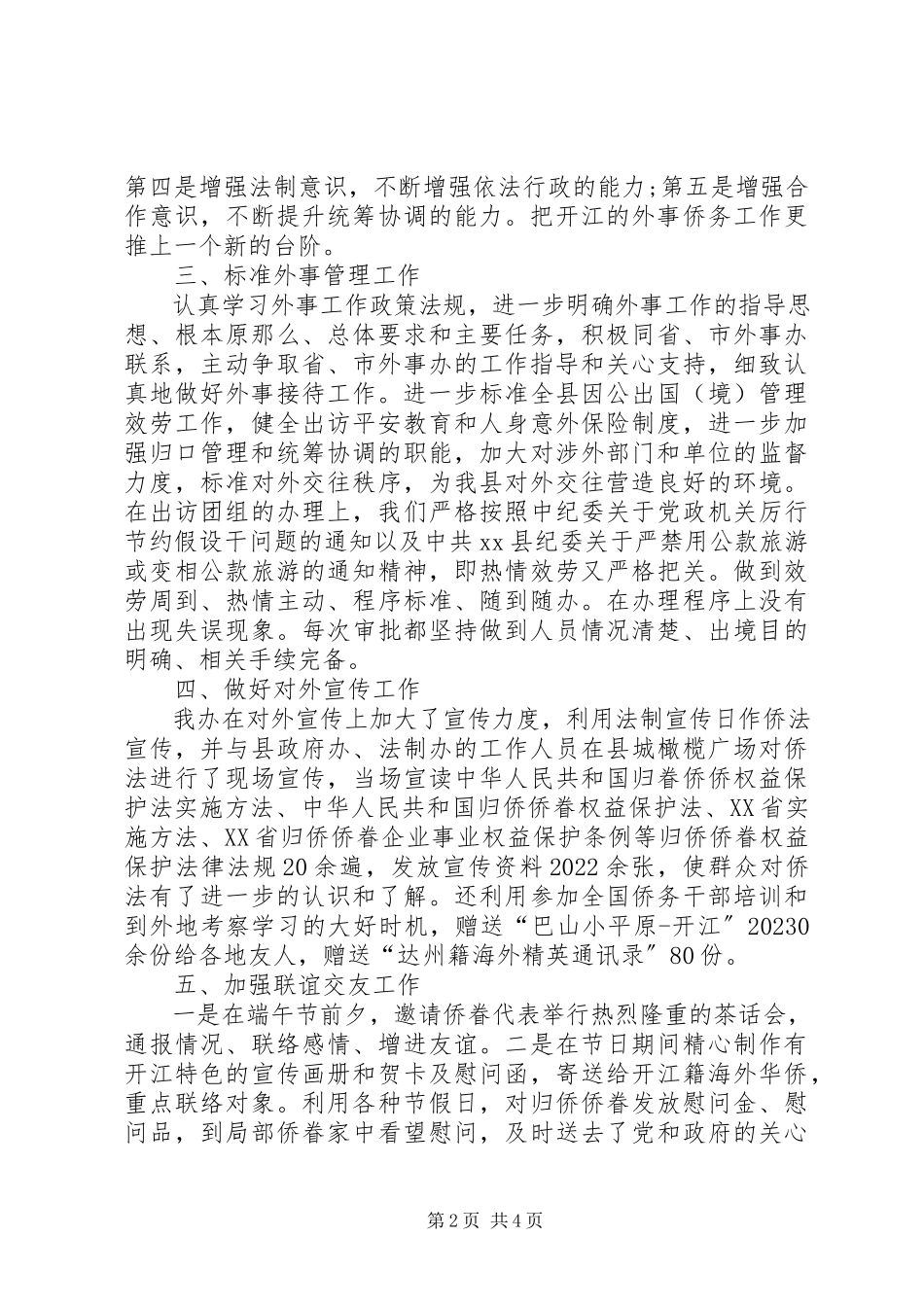 2023年外侨办半年工作总结.docx_第2页