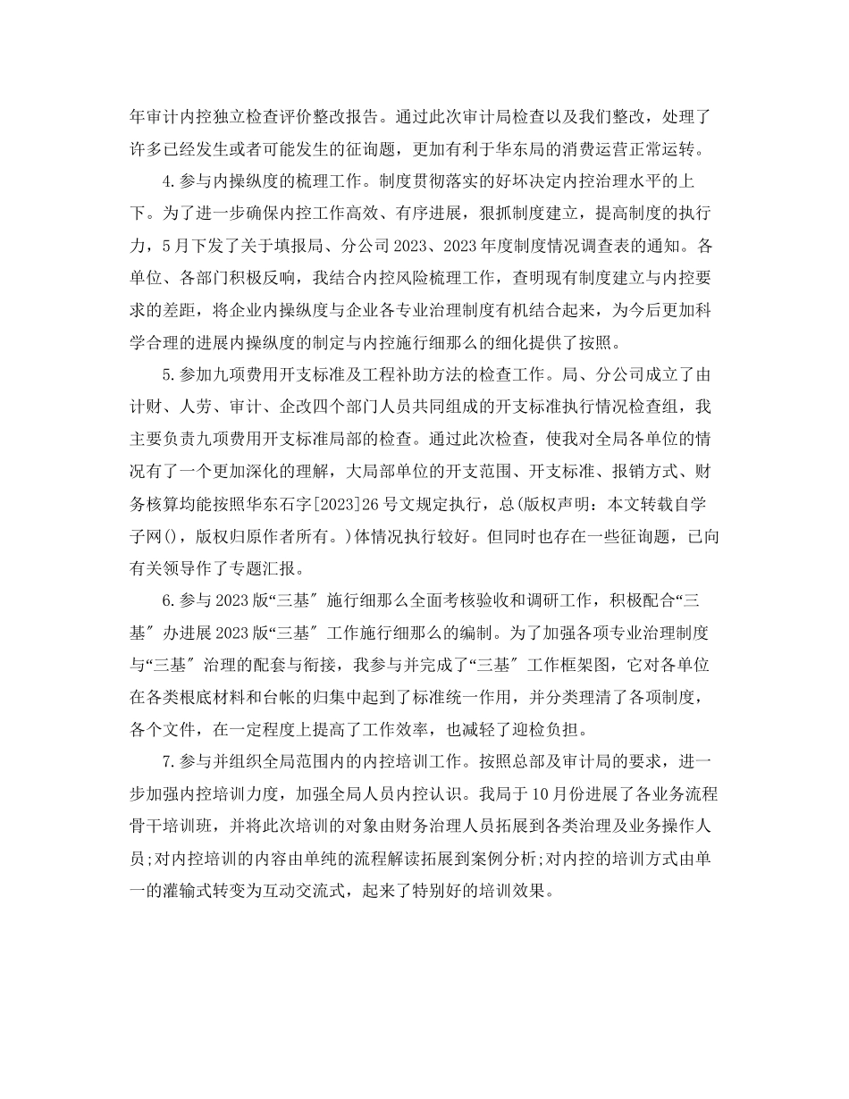 2023年办公室工作总结国企行政办公室职员工作总结.docx_第2页