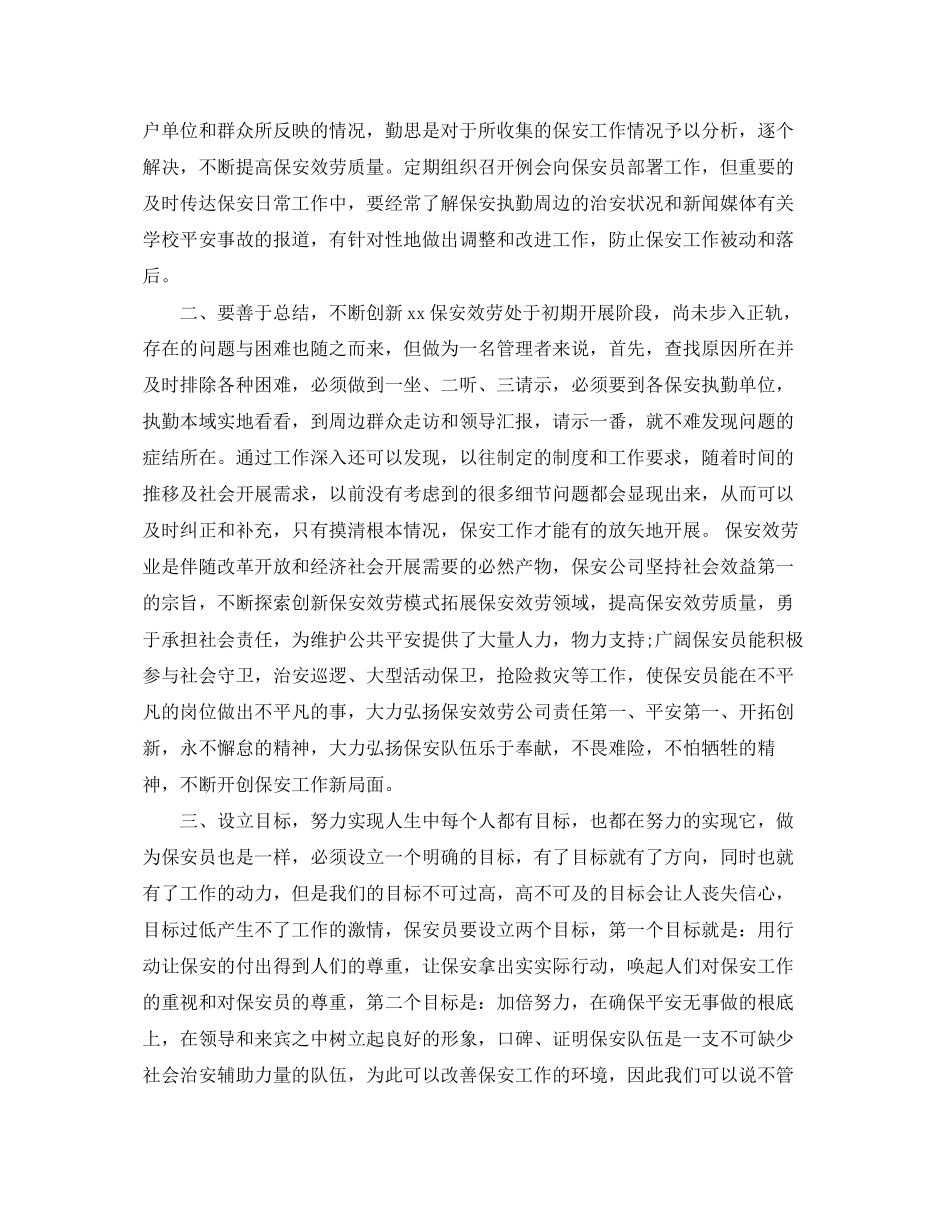 2023年保安服务工作总结.docx_第2页