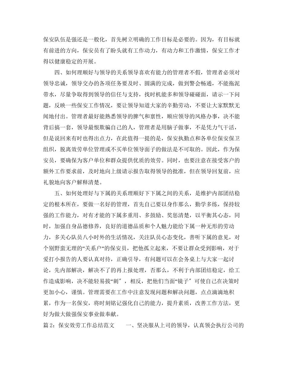 2023年保安服务工作总结.docx_第3页