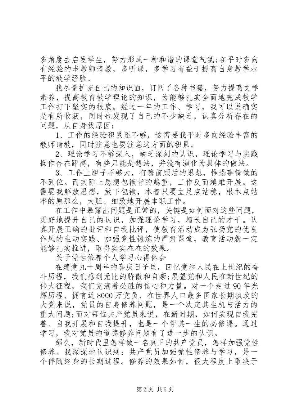 2023年党性学习心得体会22.docx_第2页