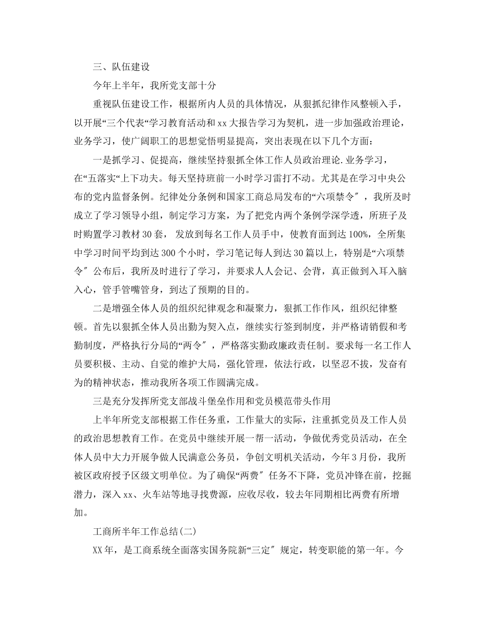 2023年工商所半工作总结.docx_第3页