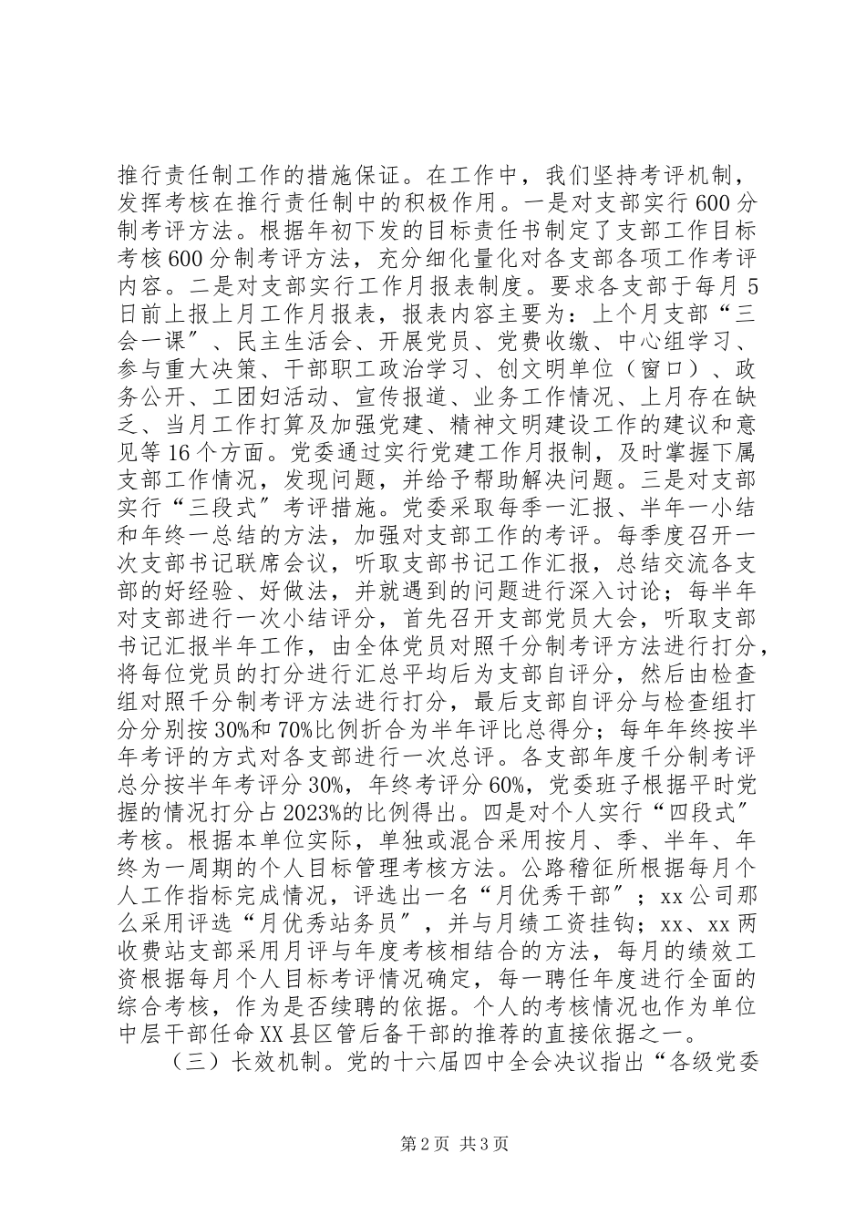 2023年县交通党委年度工作总结年终总结.docx_第2页