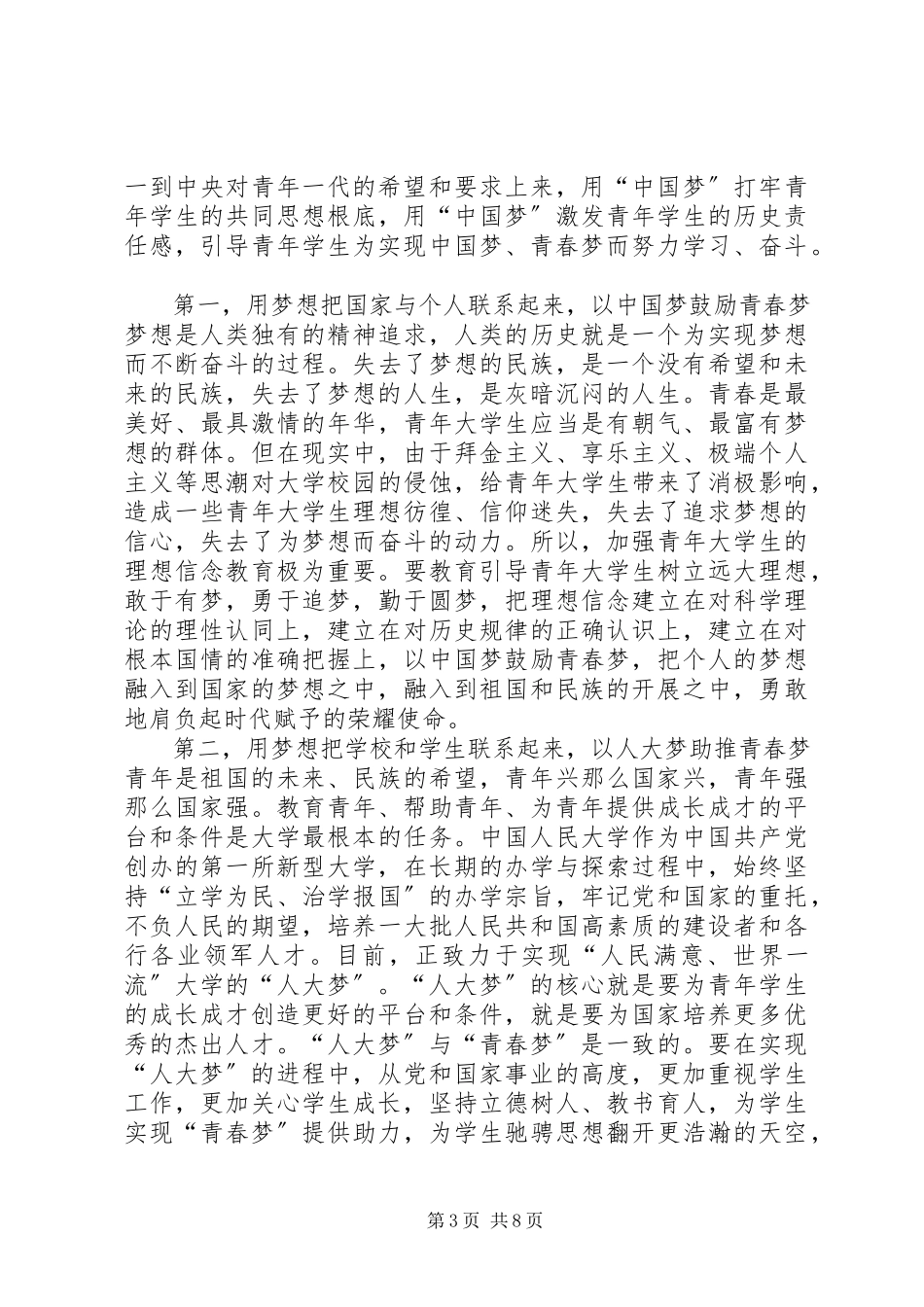 2023年践行五四精神心得感悟汇总多篇.docx_第3页