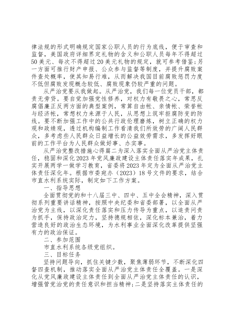 2023年从严治党整改措施心得.docx_第2页