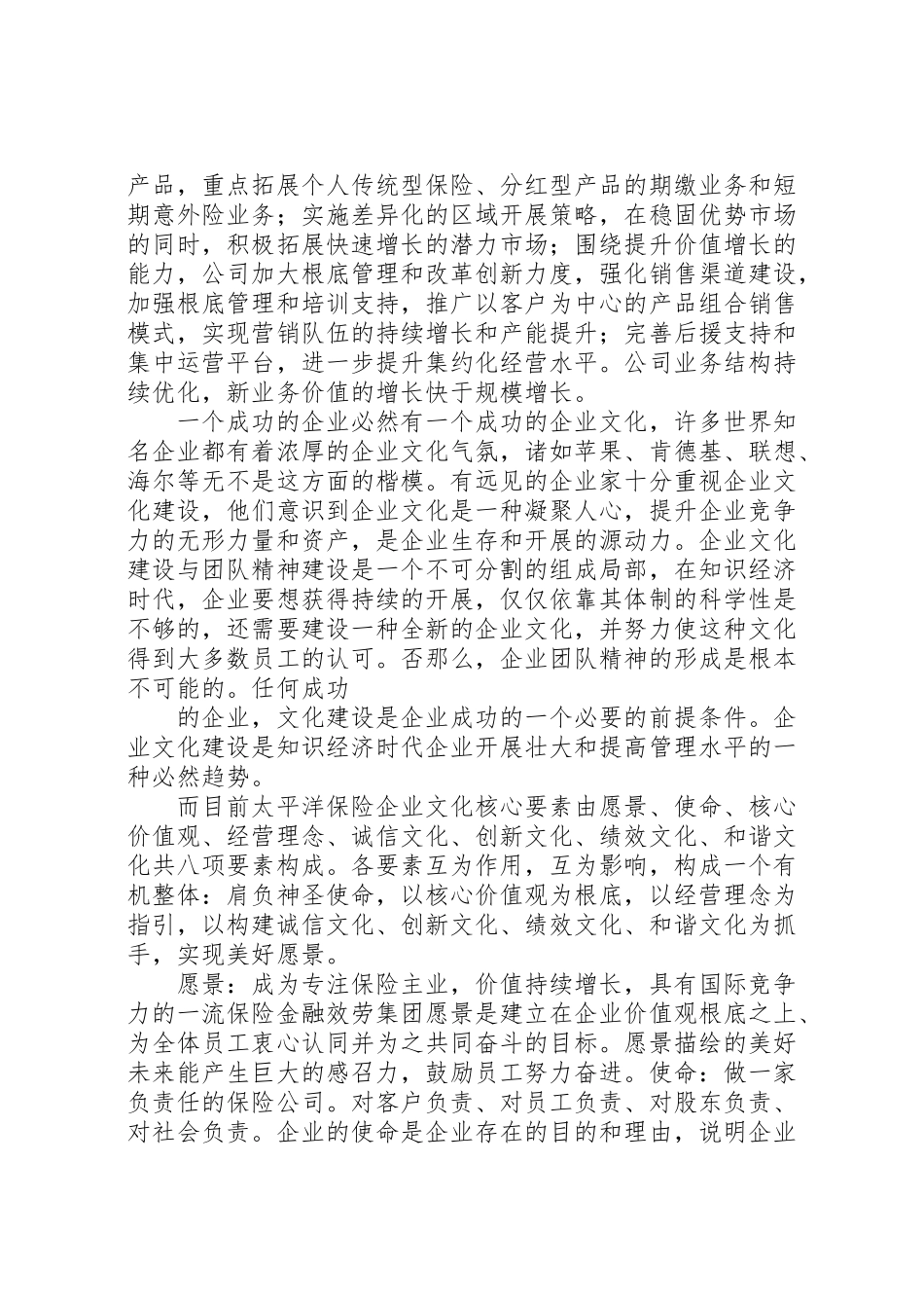 2023年了解太保学习心得5篇范文.doc_第3页