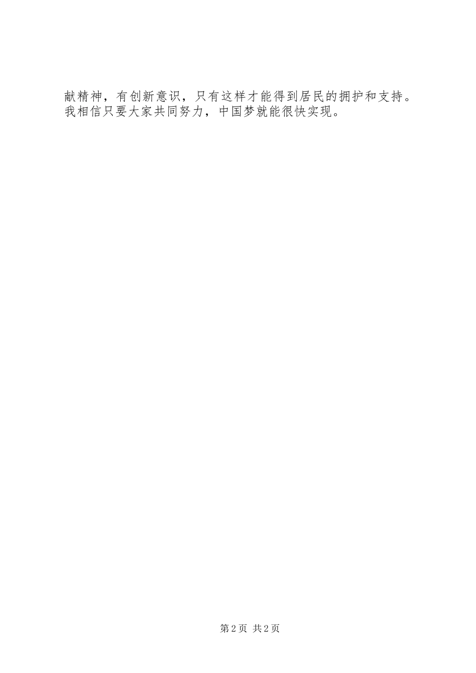 2023年社区党员干部群众路线教育心得体会.docx_第2页