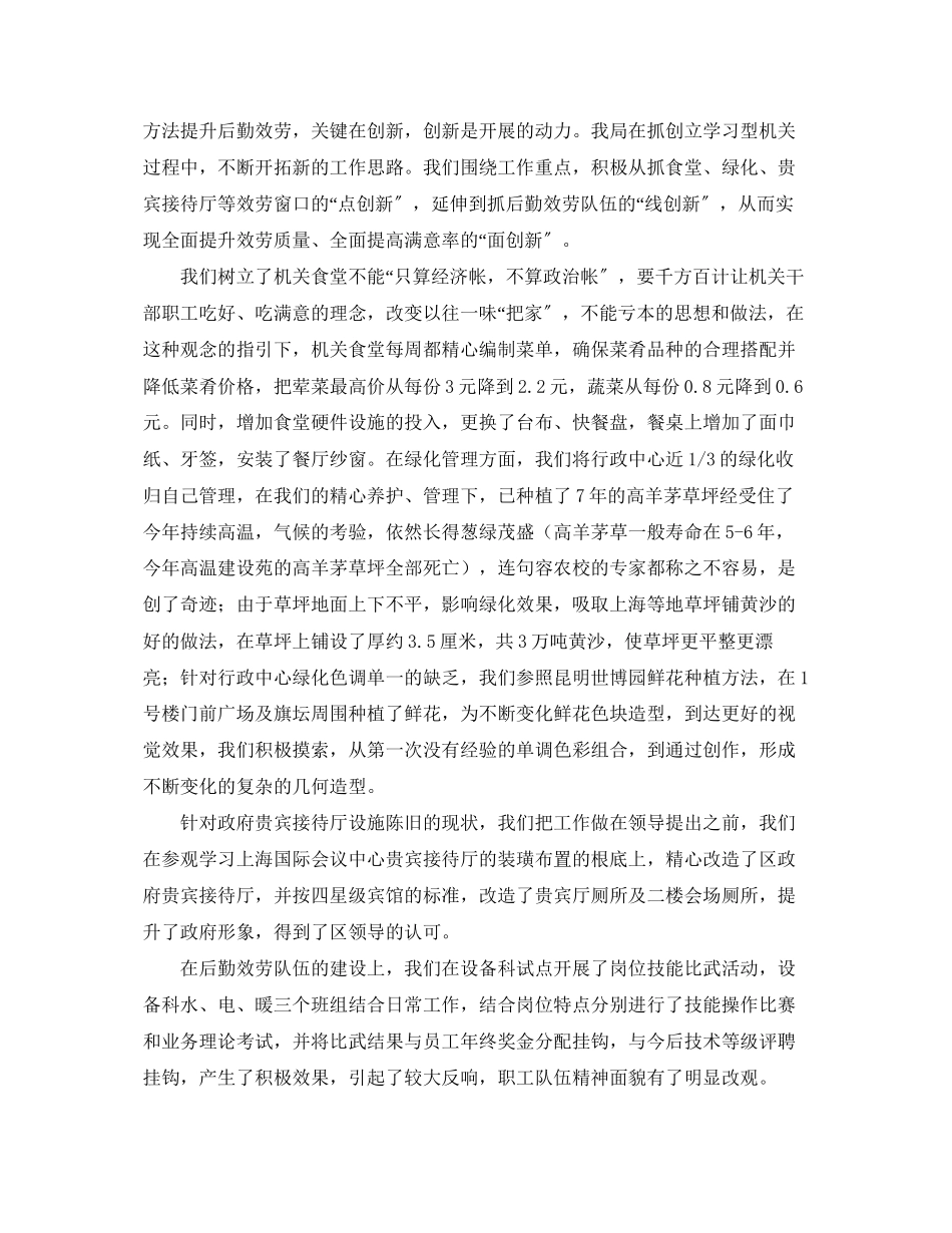 2023年机关后勤服务工作总结.docx_第2页