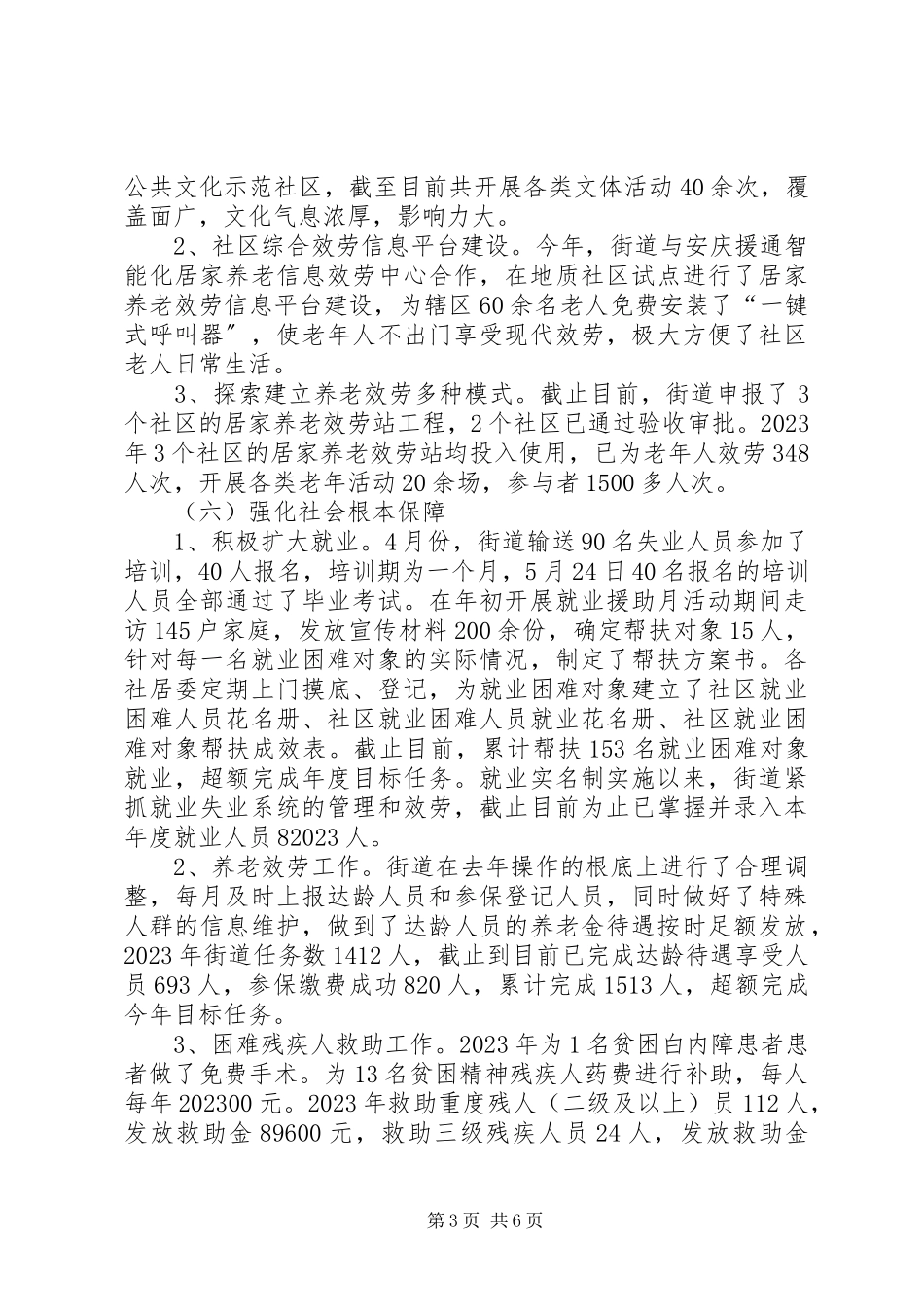 2023年街道政府重点工作总结.docx_第3页