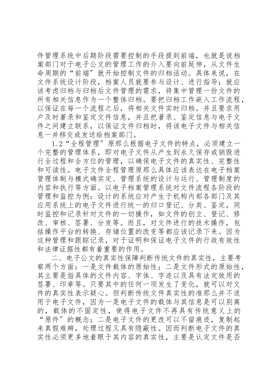 2023年电子政务工作电子档案管理工作心得体会新编.docx_第2页