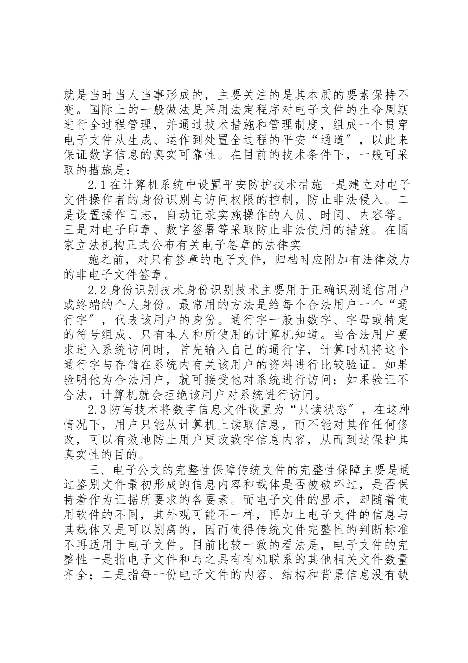 2023年电子政务工作电子档案管理工作心得体会新编.docx_第3页