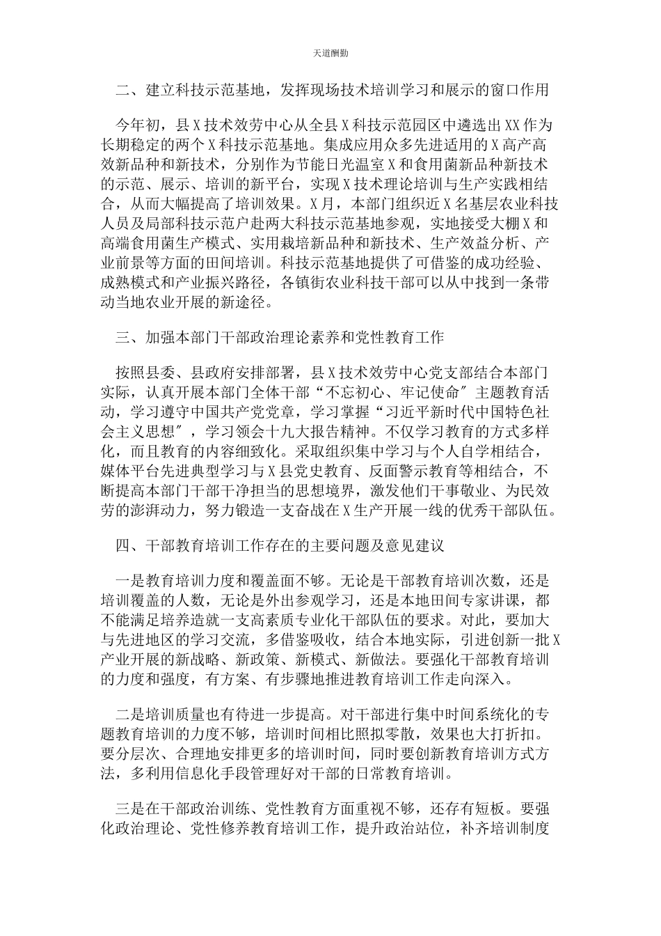 2023年干部教育培训工作总结范文.docx_第2页