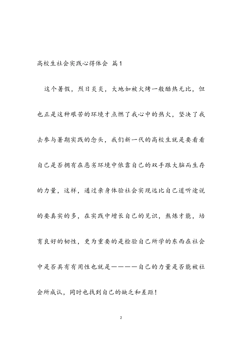 2023年大学生社会实践心得体会九篇.doc_第2页