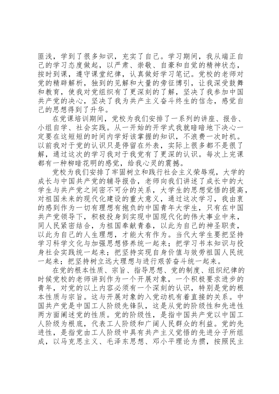 2023年党课学习工作总结.docx_第2页