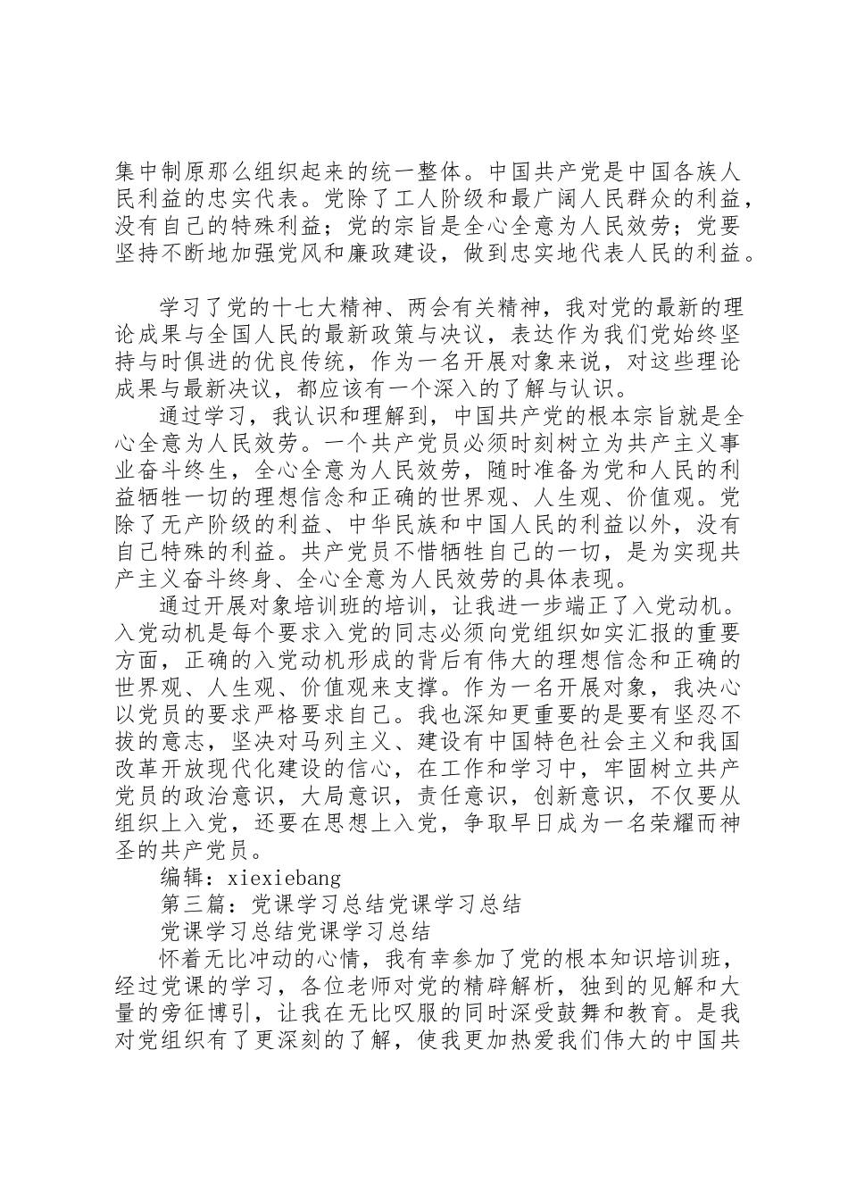 2023年党课学习工作总结.docx_第3页