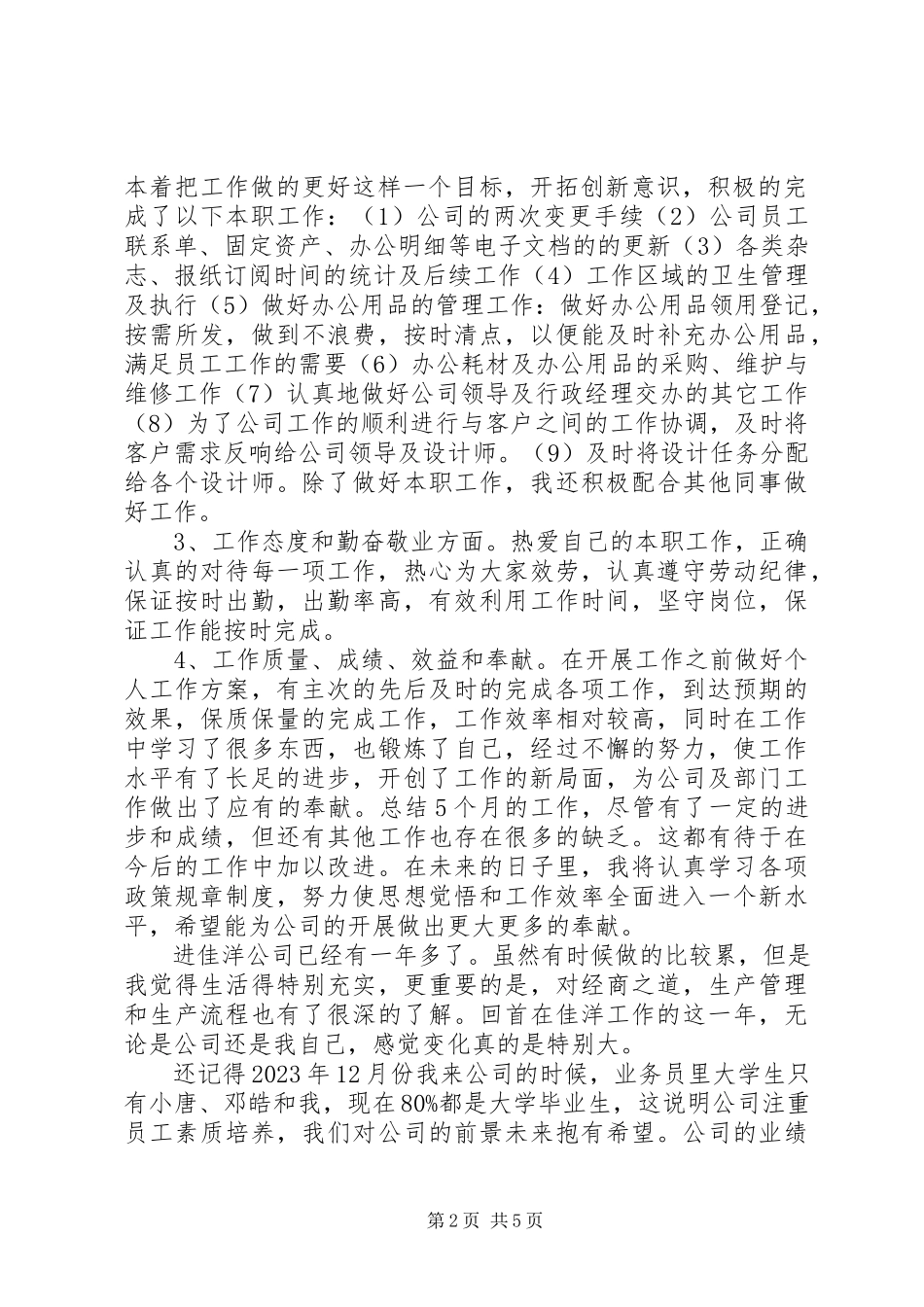 2023年助理年度工作总结.docx_第2页