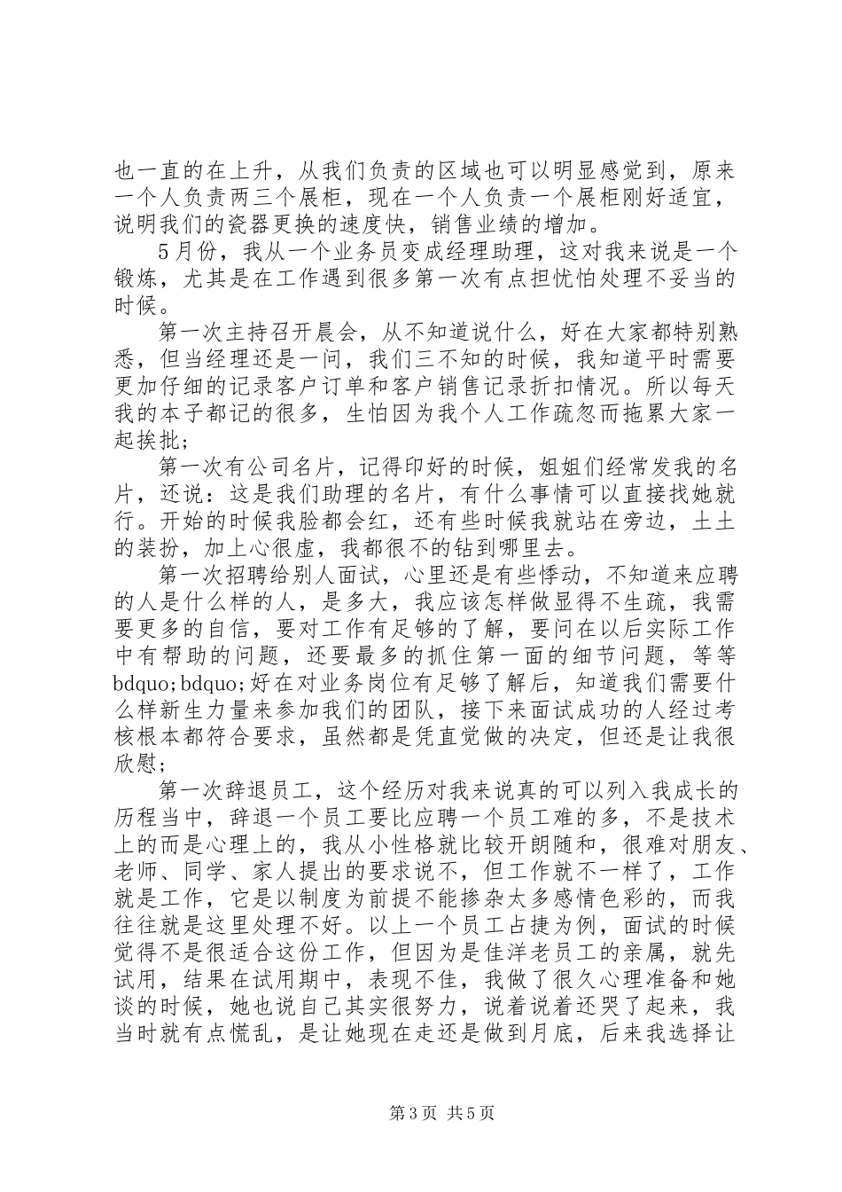 2023年助理年度工作总结.docx_第3页