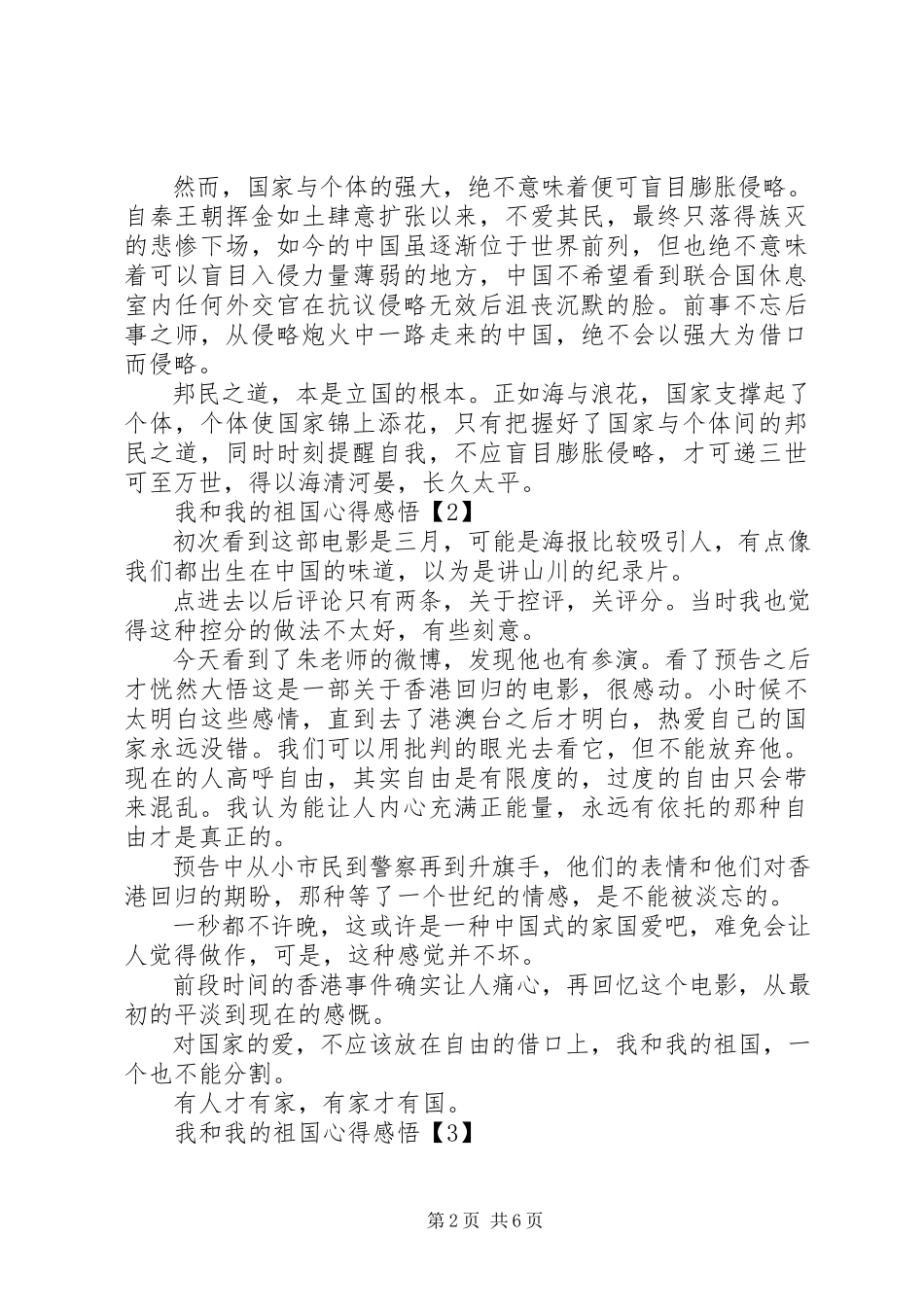 2023年我和我的祖国心得征文.docx_第2页