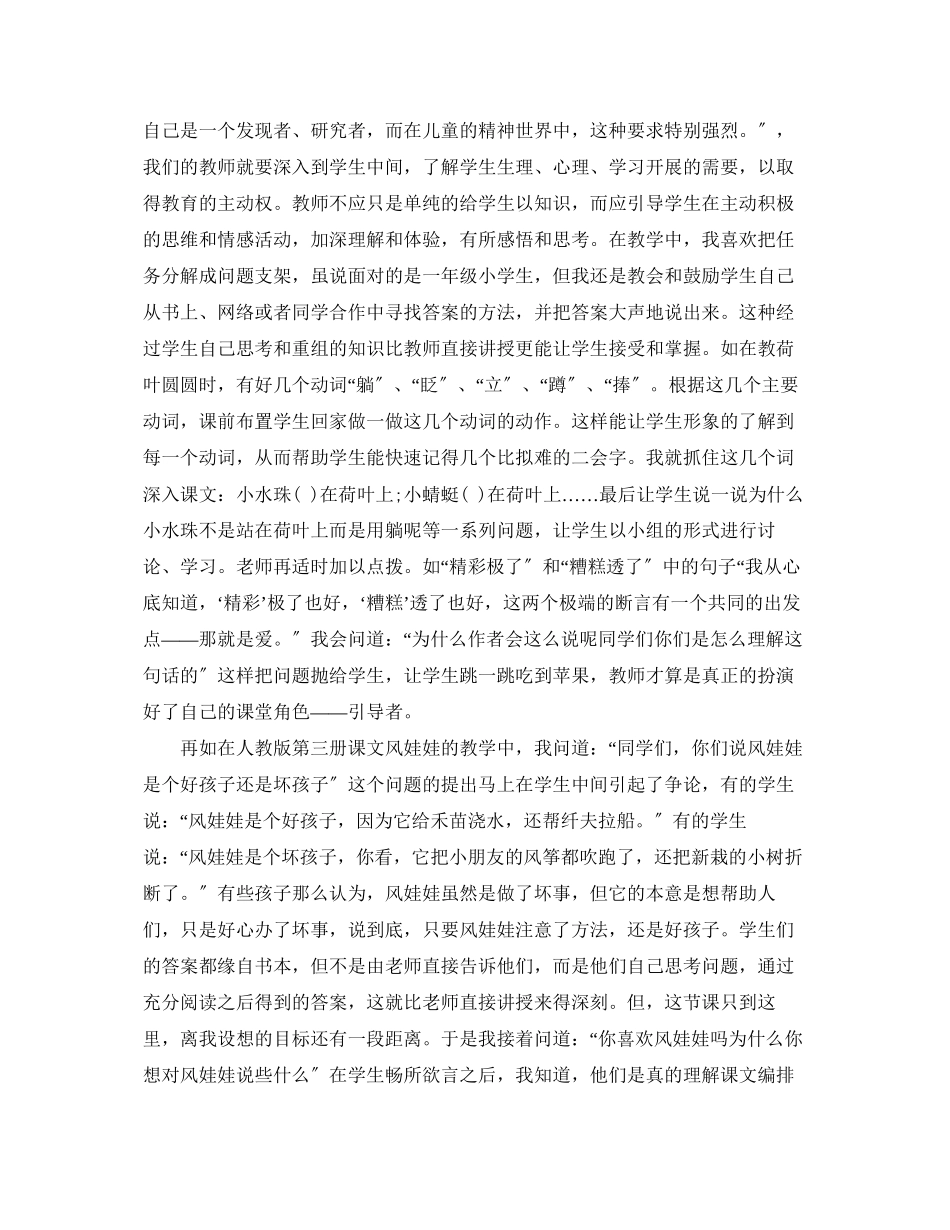 2023年放飞孩子心得体会800字.docx_第3页