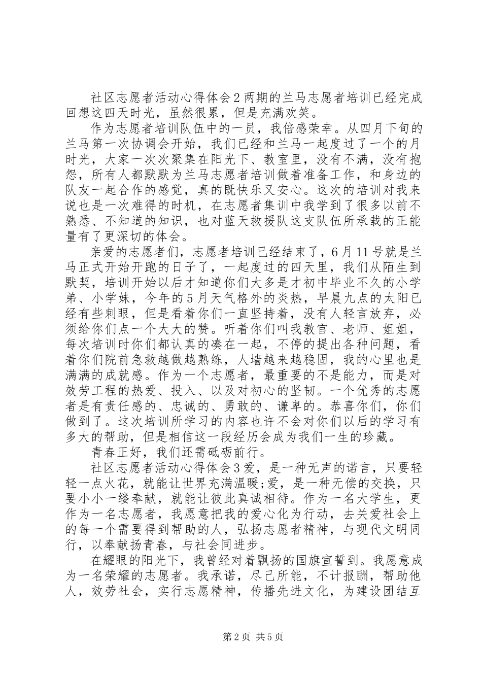 2023年社区志愿者活动心得体会.docx_第2页