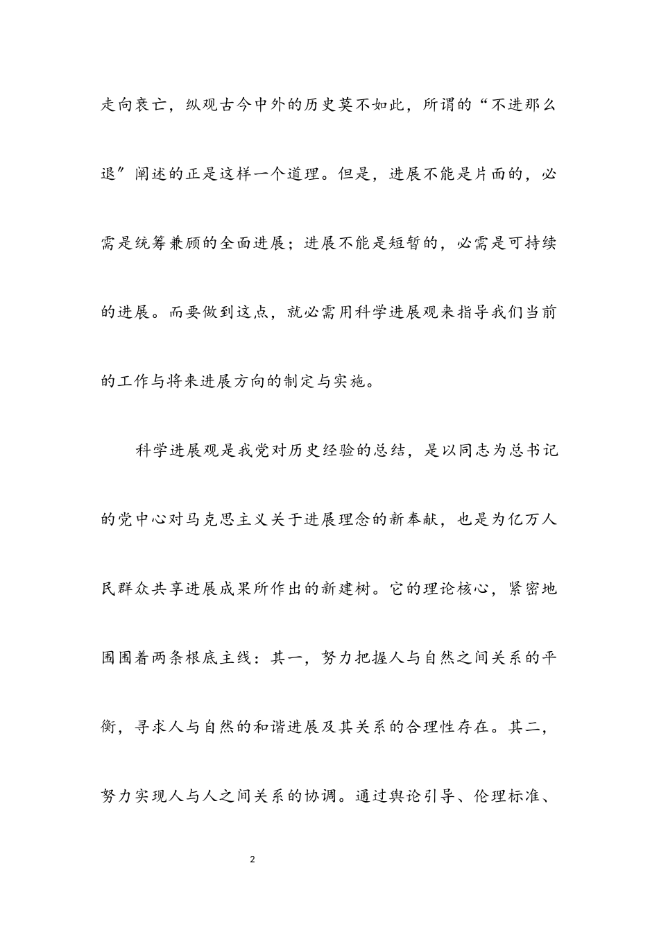 2023年编辑学习实践科学发展观活动心得体会.docx_第2页