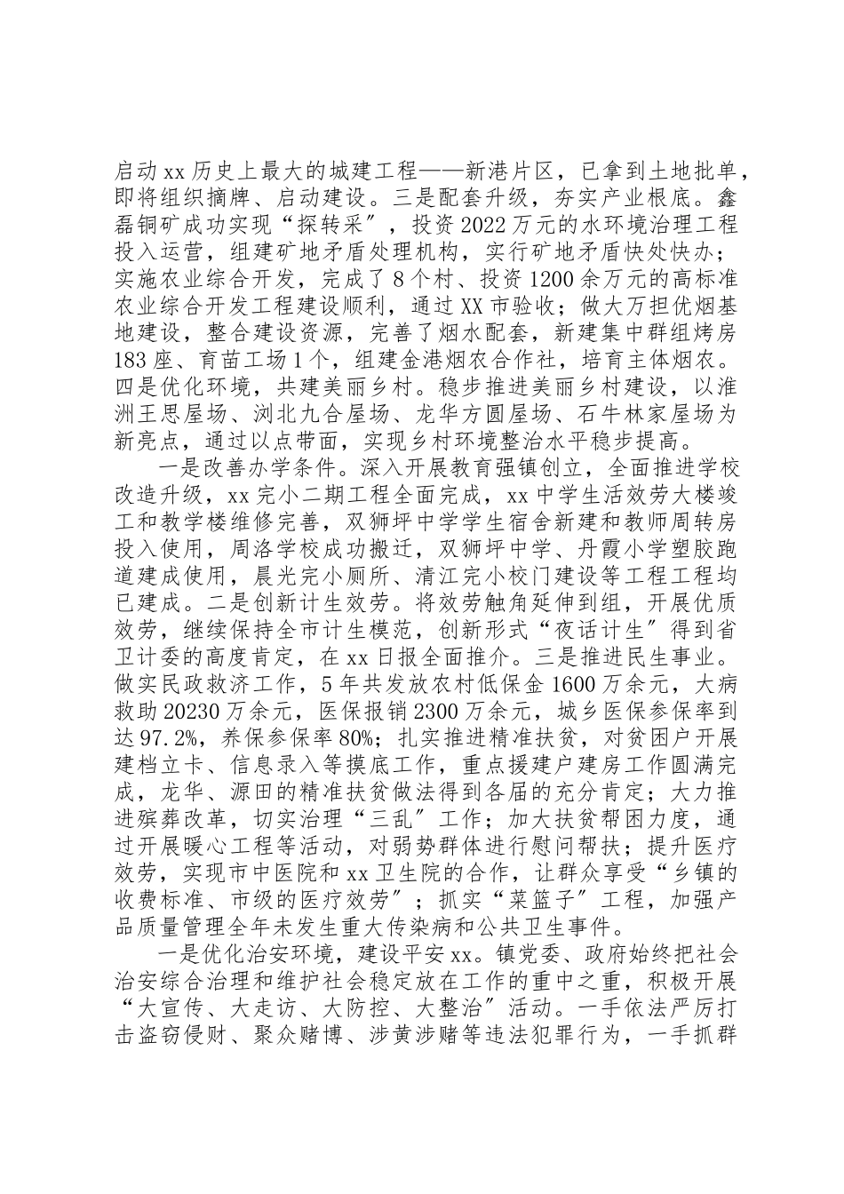 2023年党委班子届期工作总结.docx_第3页