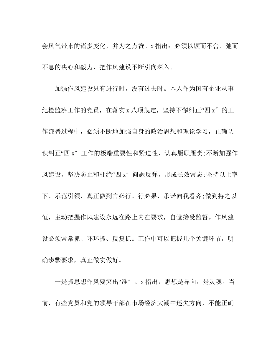 2023年学习党风廉政心得感悟四篇.docx_第3页