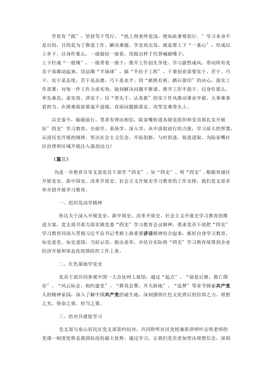 2023年深入学习“四史”心得体会合集.docx_第3页