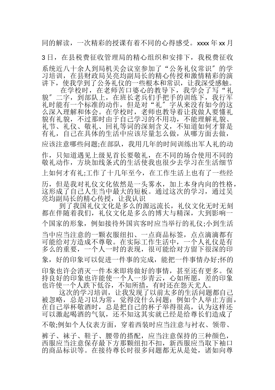 2023年学习公务礼仪心得体会三篇.doc_第3页