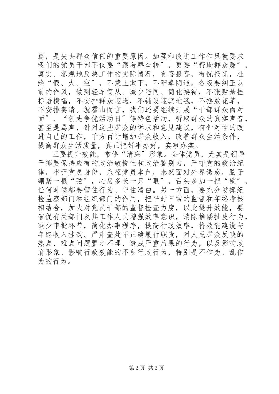 2023年学习群众路线心得体会4.docx_第2页
