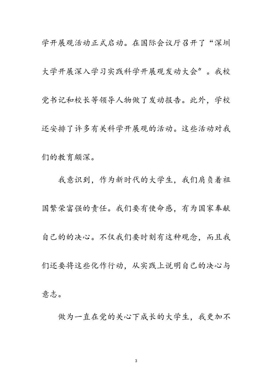 2023年会计专业大学生科学发展观心得体会范文.doc_第3页