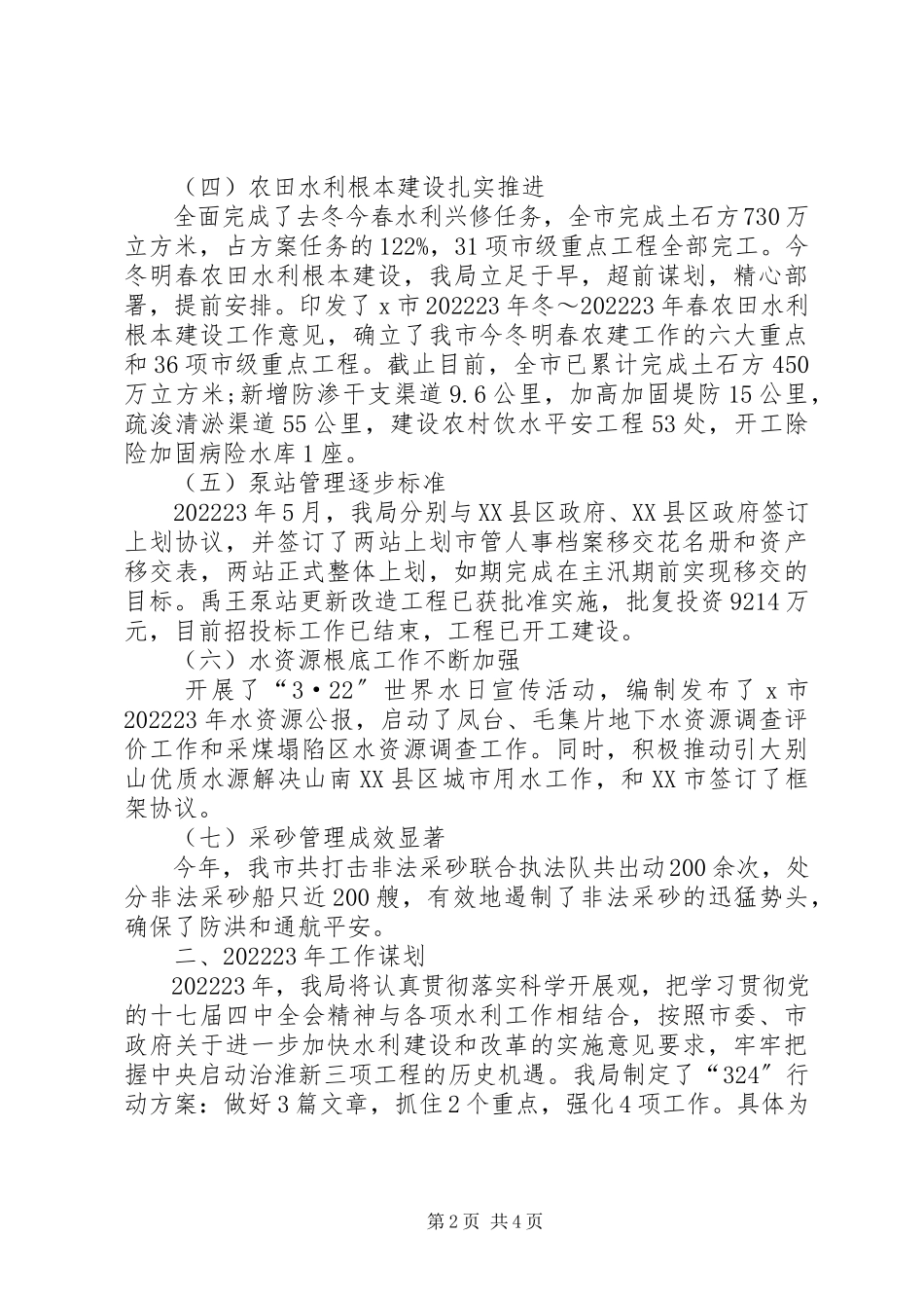 2023年水利局工作总结及工作谋划.docx_第2页