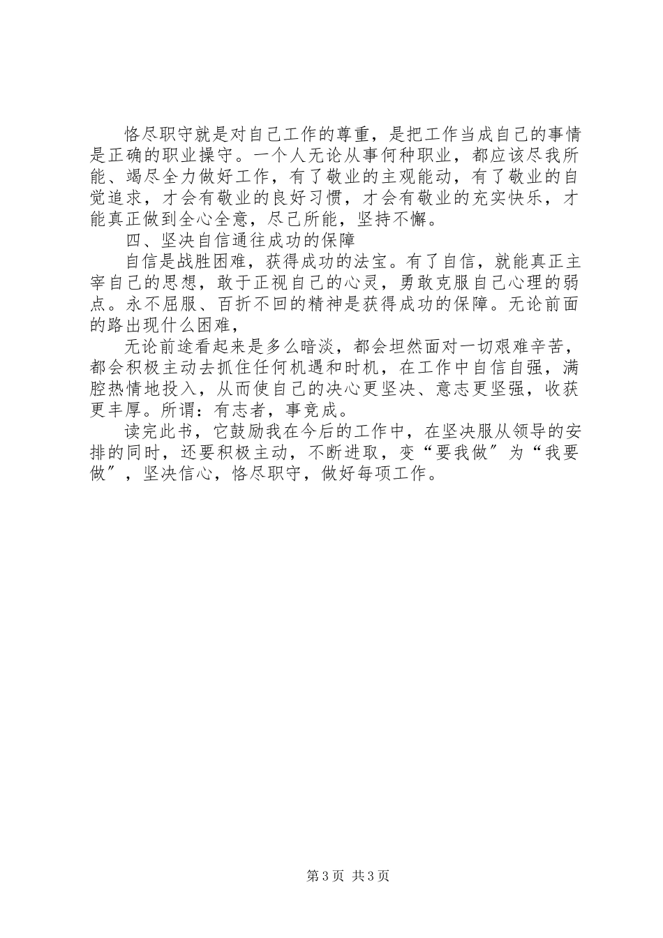 2023年《吃不了老板的苦就不要做老板的梦》心得体会.docx_第3页