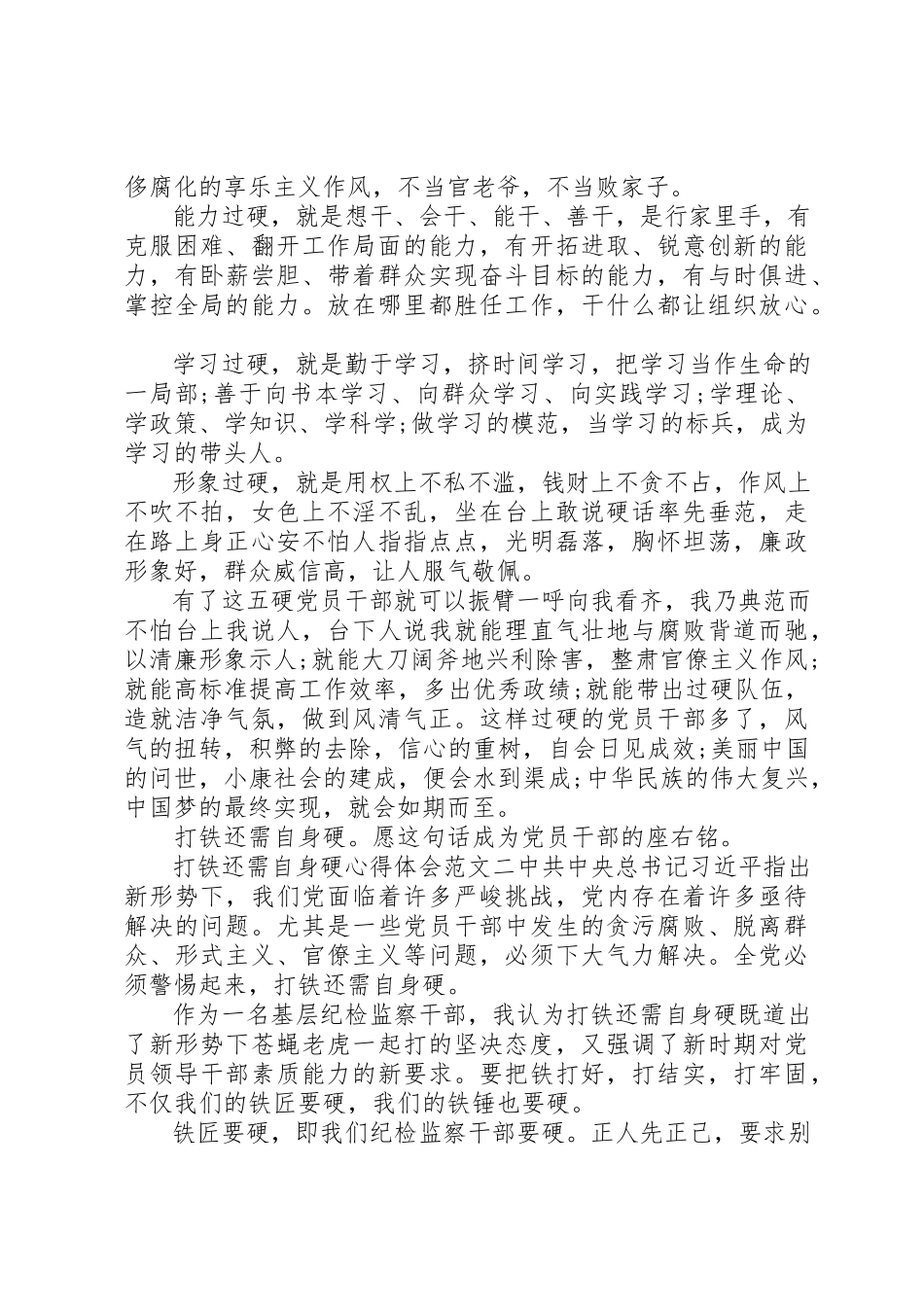 2023年打铁还需自身硬心得体会【最新篇】新编.docx_第2页