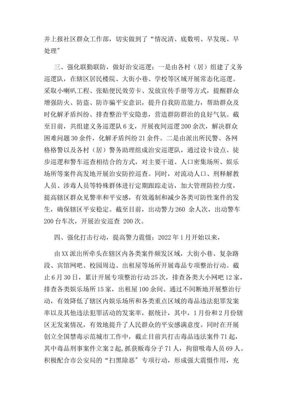 2023年乡镇扫黑除恶工作总结.docx_第2页