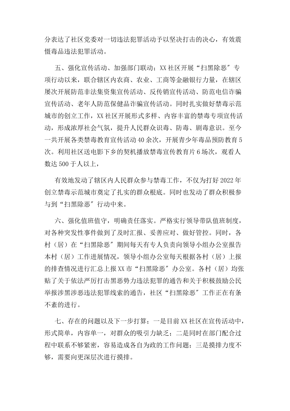 2023年乡镇扫黑除恶工作总结.docx_第3页