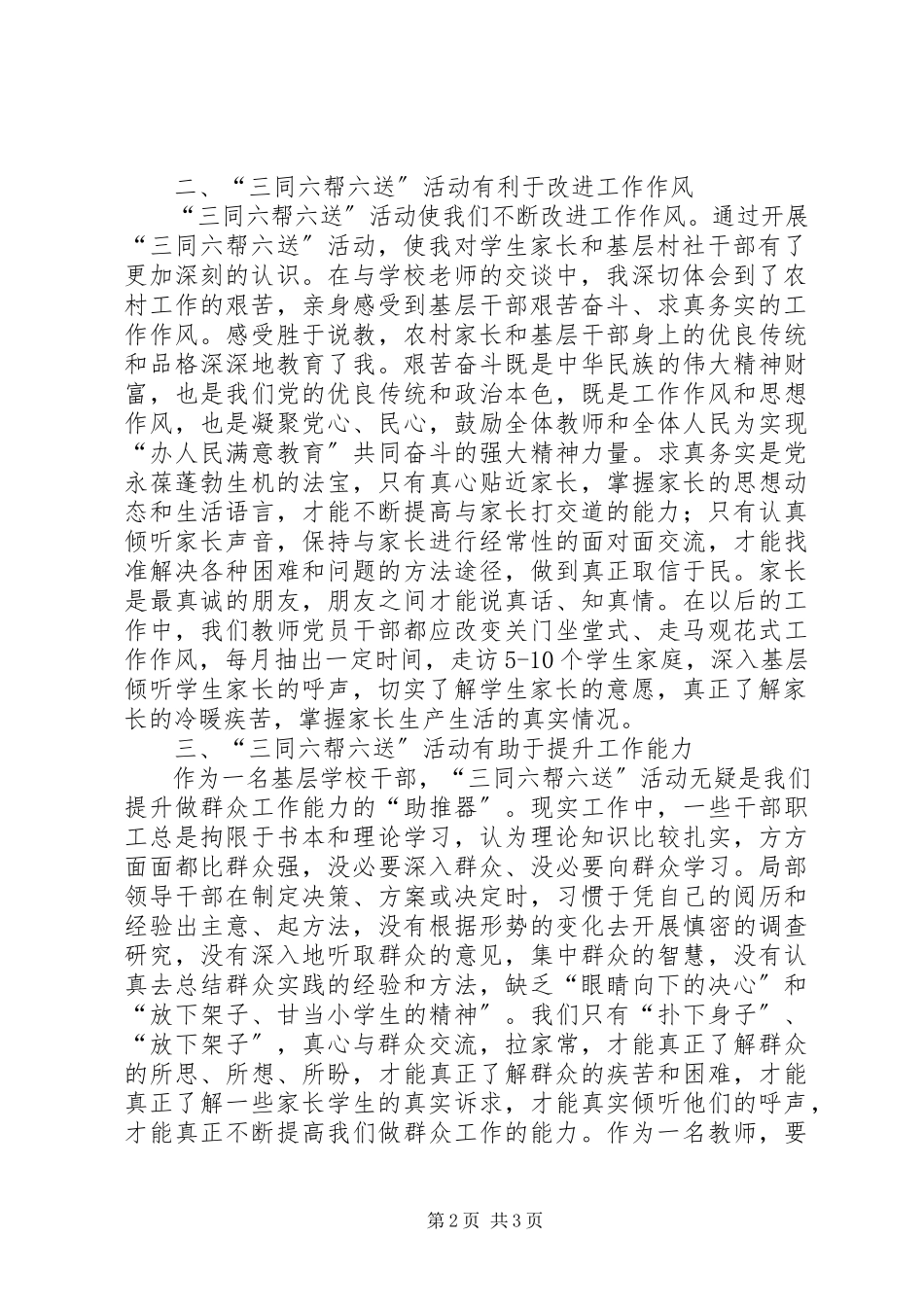 2023年三同六帮六送心得体会篇.docx_第2页