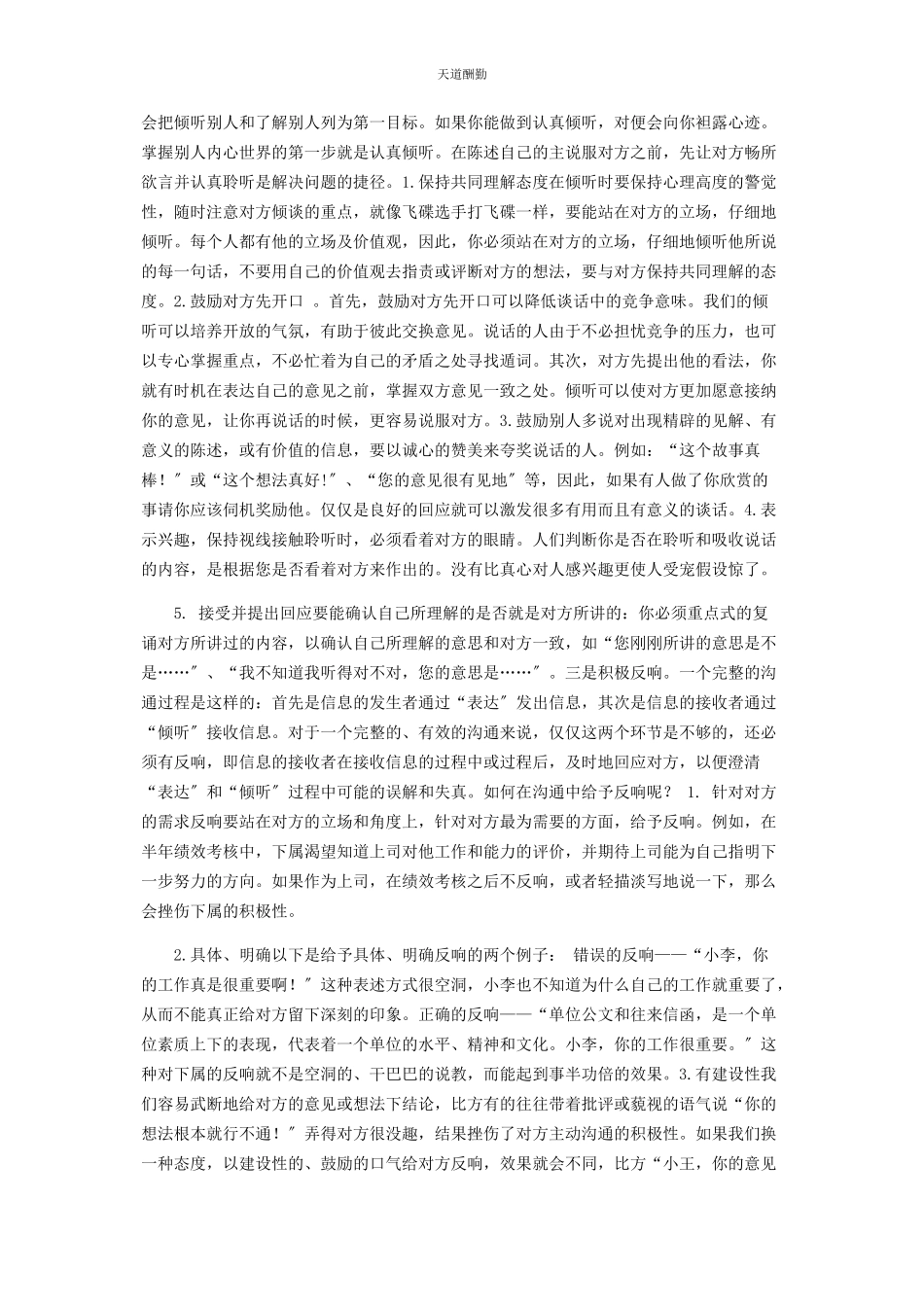 2023年参加科级干部培训学习心得体会.docx_第2页
