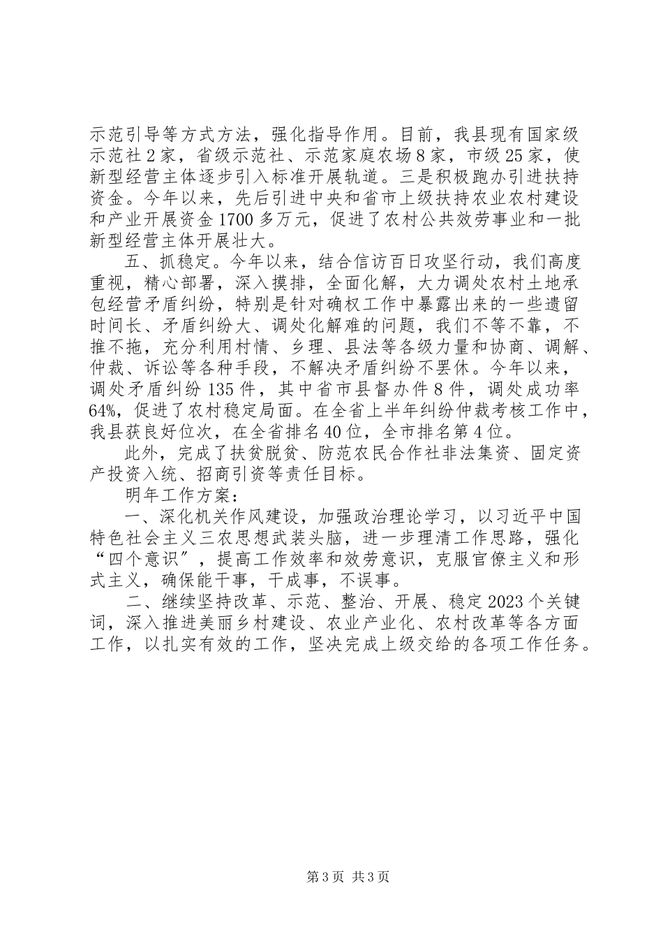 2023年县委农工委工作总结.docx_第3页