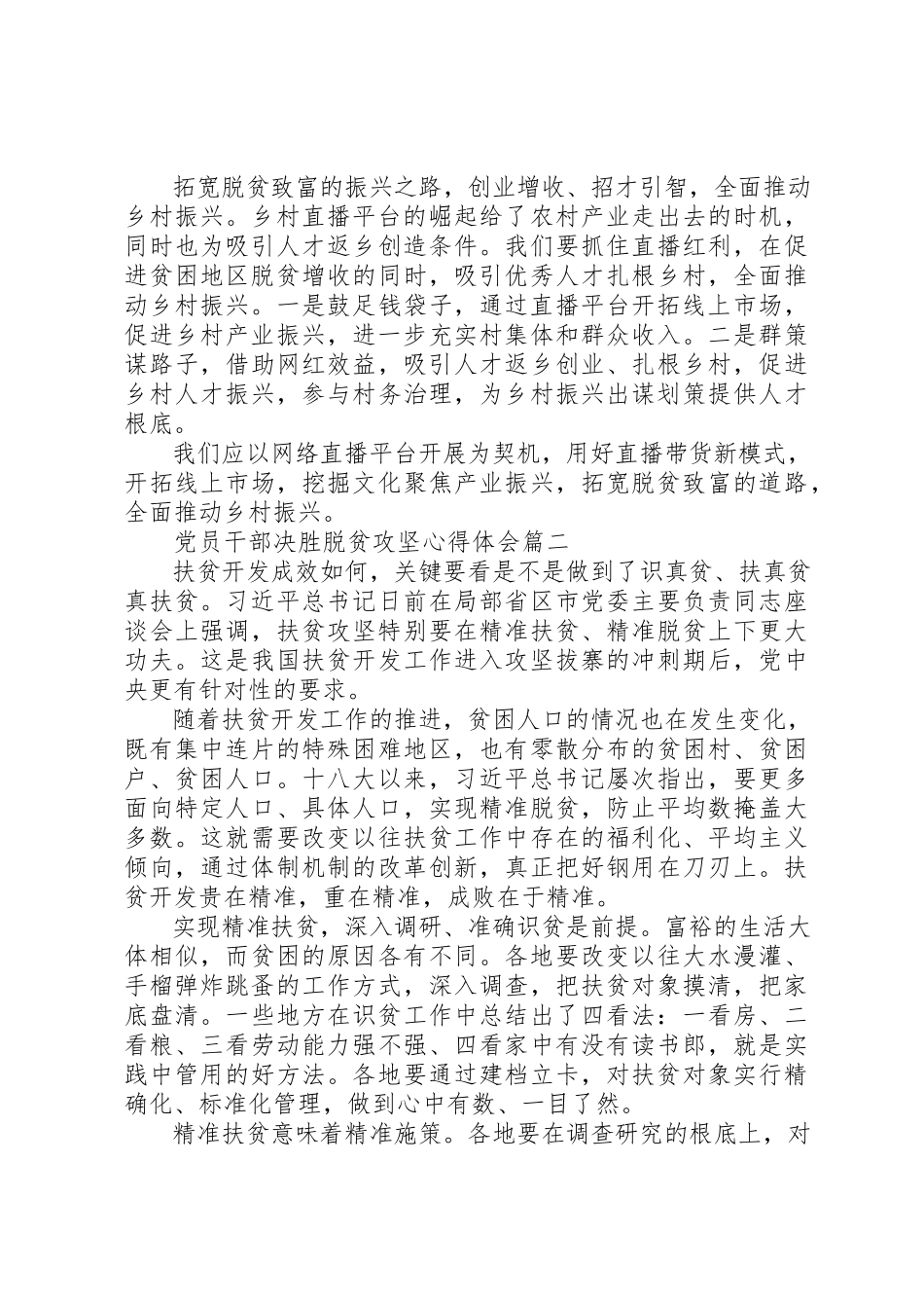 2023年党员干部决胜脱贫攻坚心得体会五篇.docx_第2页