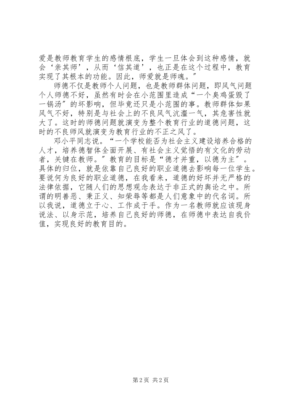 2023年六个严禁的心得体会.docx_第2页